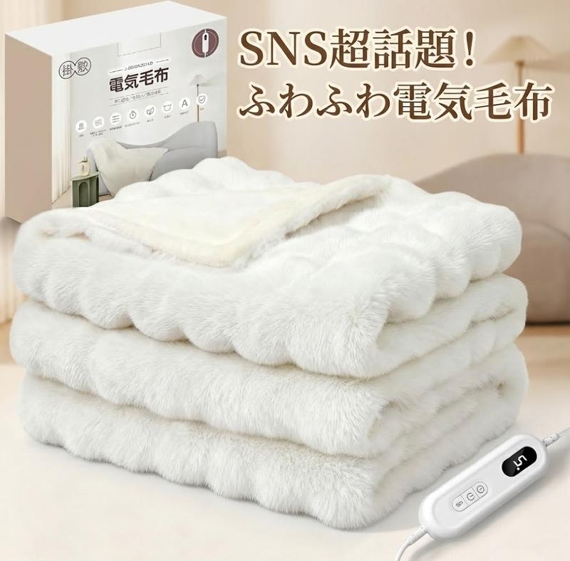 Nukumori 電気毛布 – すぐに暖まる、ふわふわ快眠ブランケット