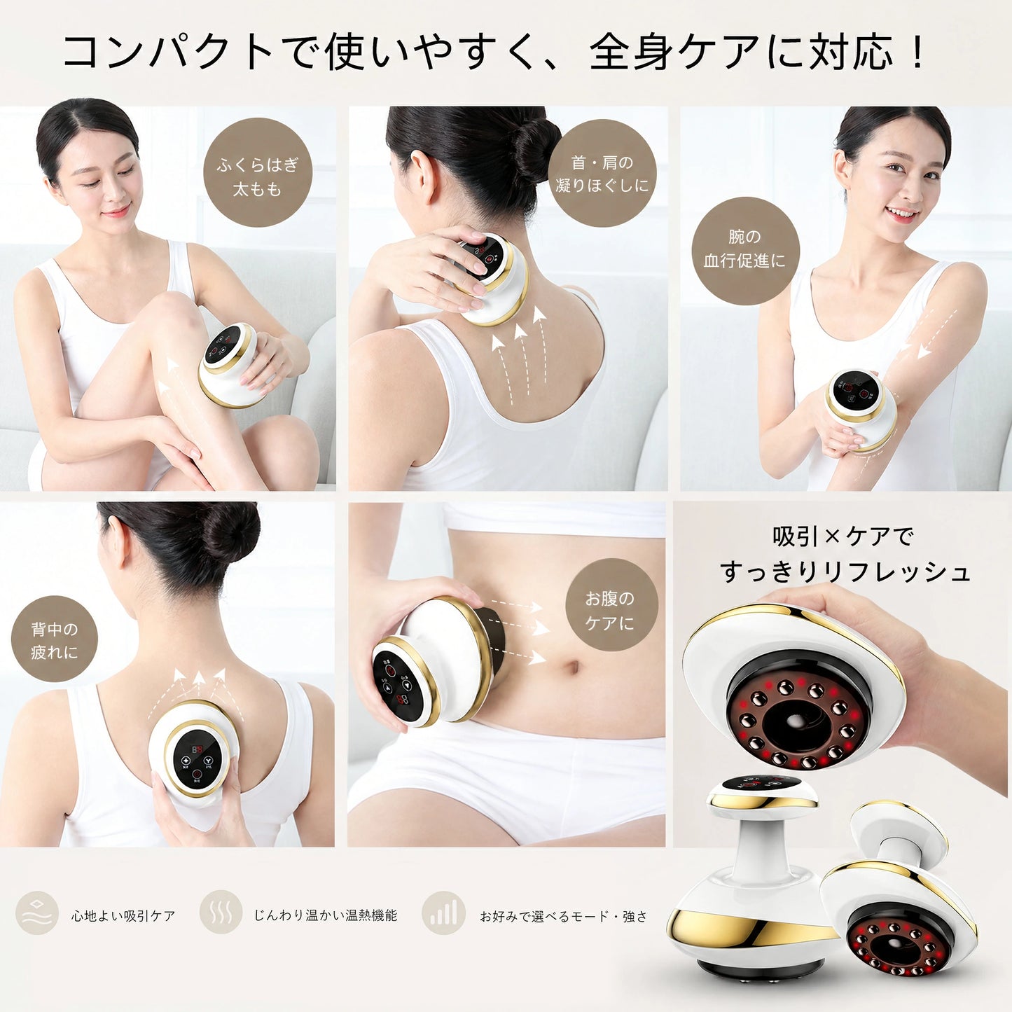 吸引×温感ボディケア｜気になる部分を集中ケア、自宅で簡単エステ体験