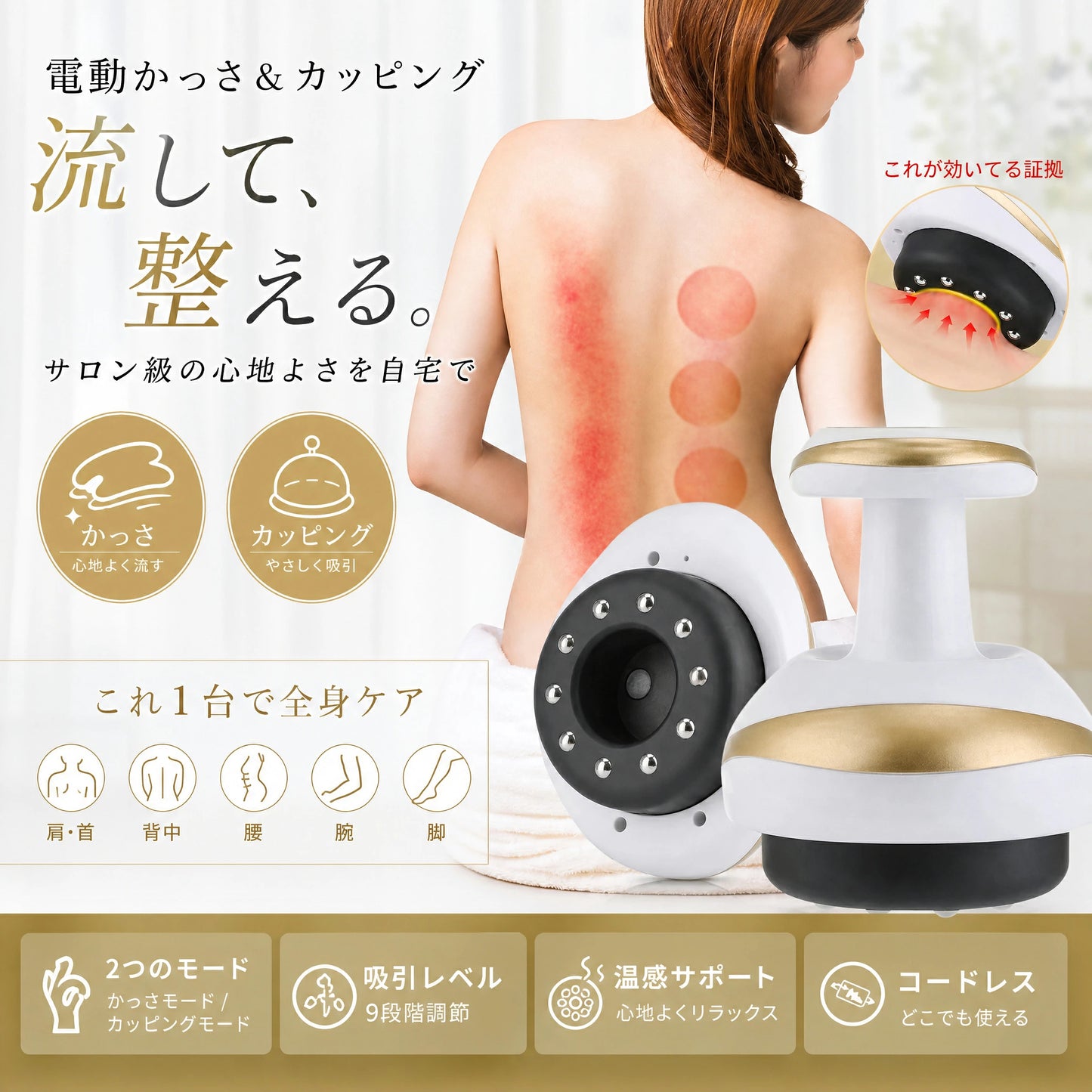 吸引×温感ボディケア｜気になる部分を集中ケア、自宅で簡単エステ体験