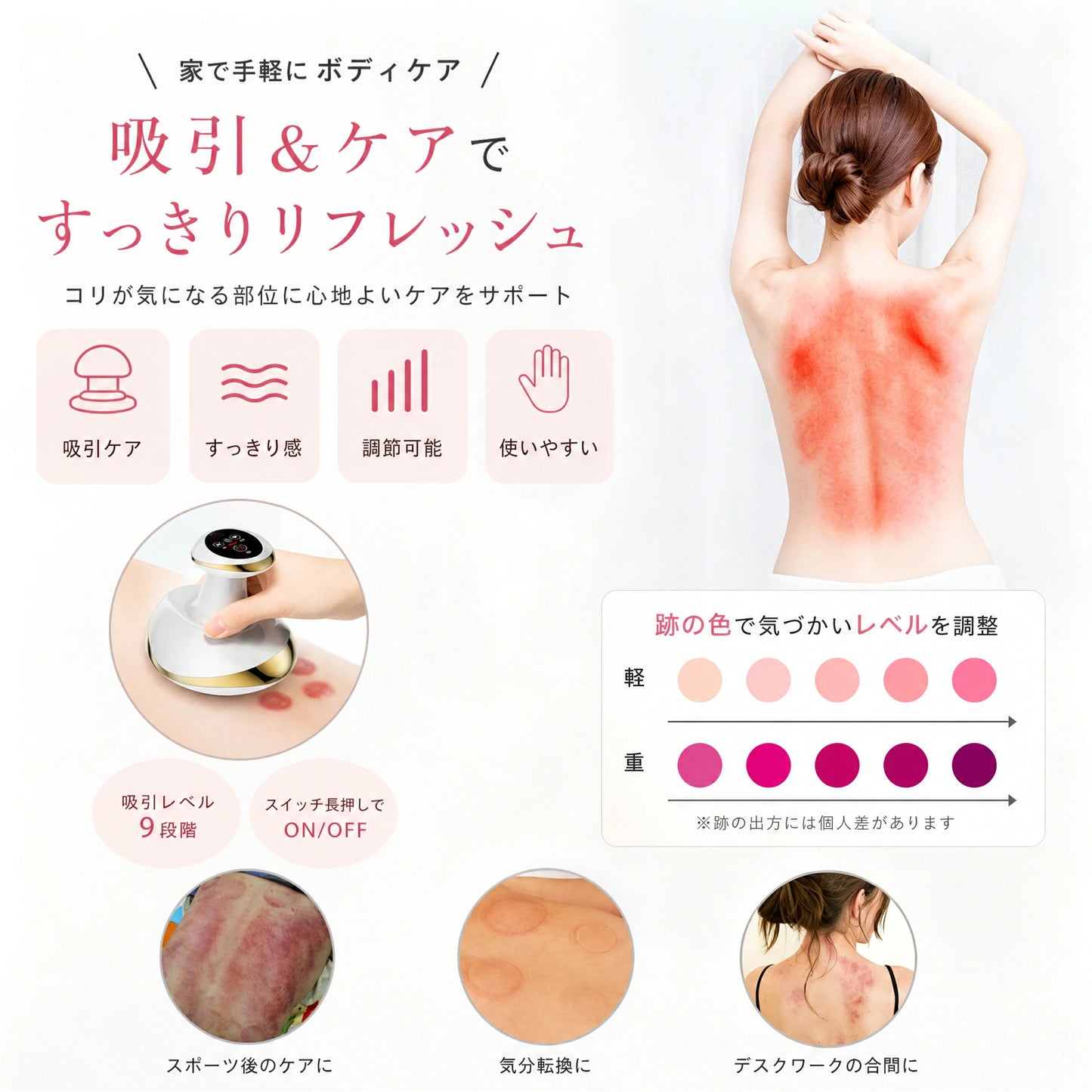 吸引×温感ボディケア｜気になる部分を集中ケア、自宅で簡単エステ体験