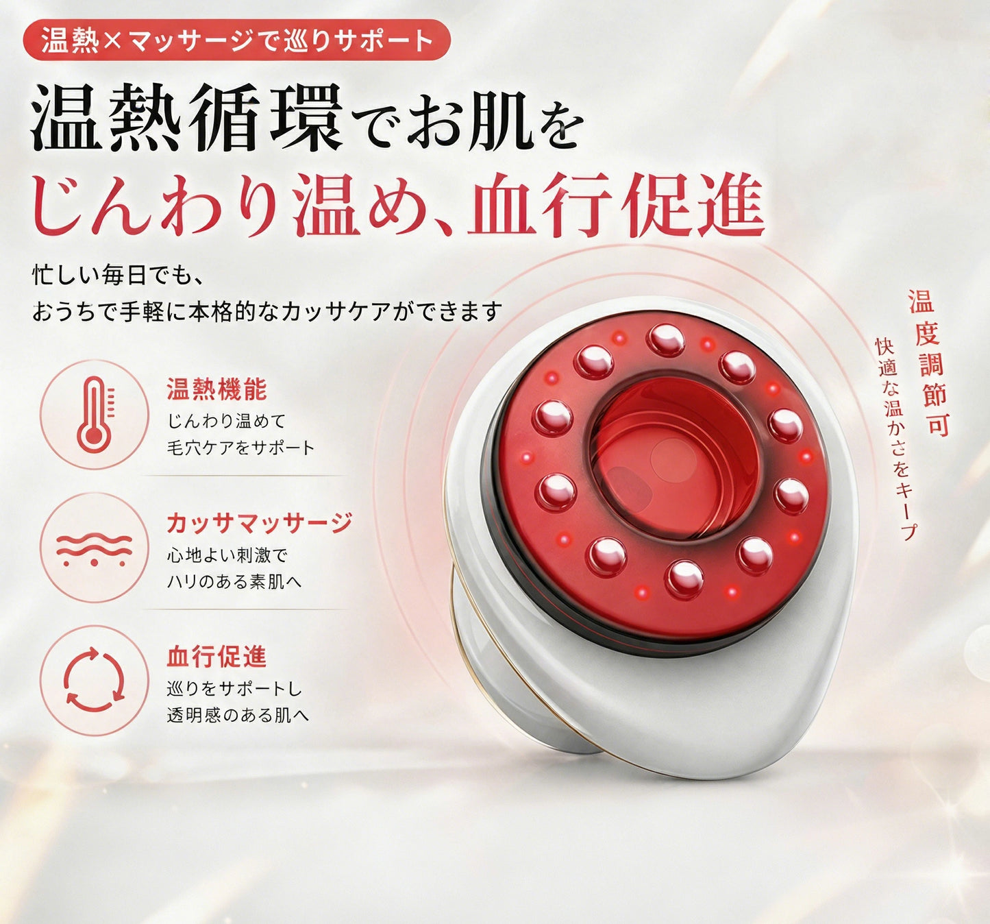 吸引×温感ボディケア｜気になる部分を集中ケア、自宅で簡単エステ体験