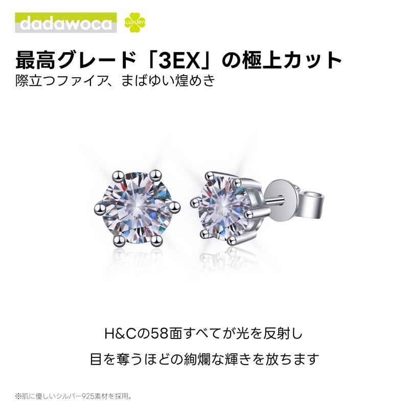 【dadawoca·Luxury】永遠の輝き 6本爪 モアサナイト スタッドピアス 一粒ジュエリー 両耳用 上品 日常使い ギフト