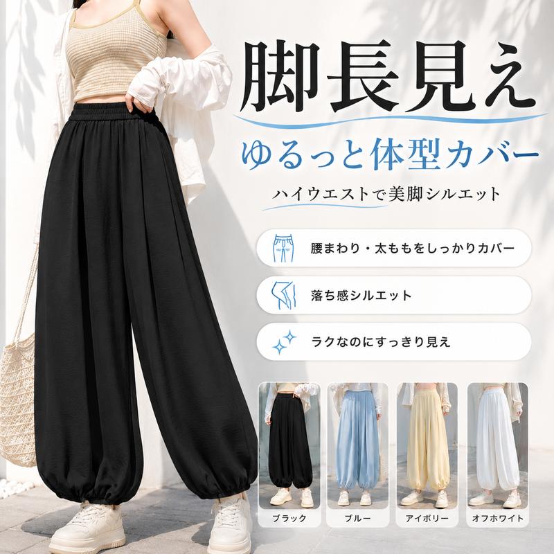 【涼感バルーンパンツ】レディース ワイドパンツ ゆったり 体型カバー 美脚見え ハイウエスト ウエストゴム 薄手 通気性 春夏 カジュアルパンツ