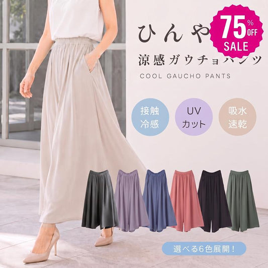 【新規限定 最大75%OFF  】触冷感 ガウチョパンツ レディース ひんやり ワイドパンツ 涼感 スカーチョ スカンツ ロングパンツ 吸水速乾 ウエストゴム 楽ちん 体型カバー 春夏 秋 きれいめ カジュアル 無地