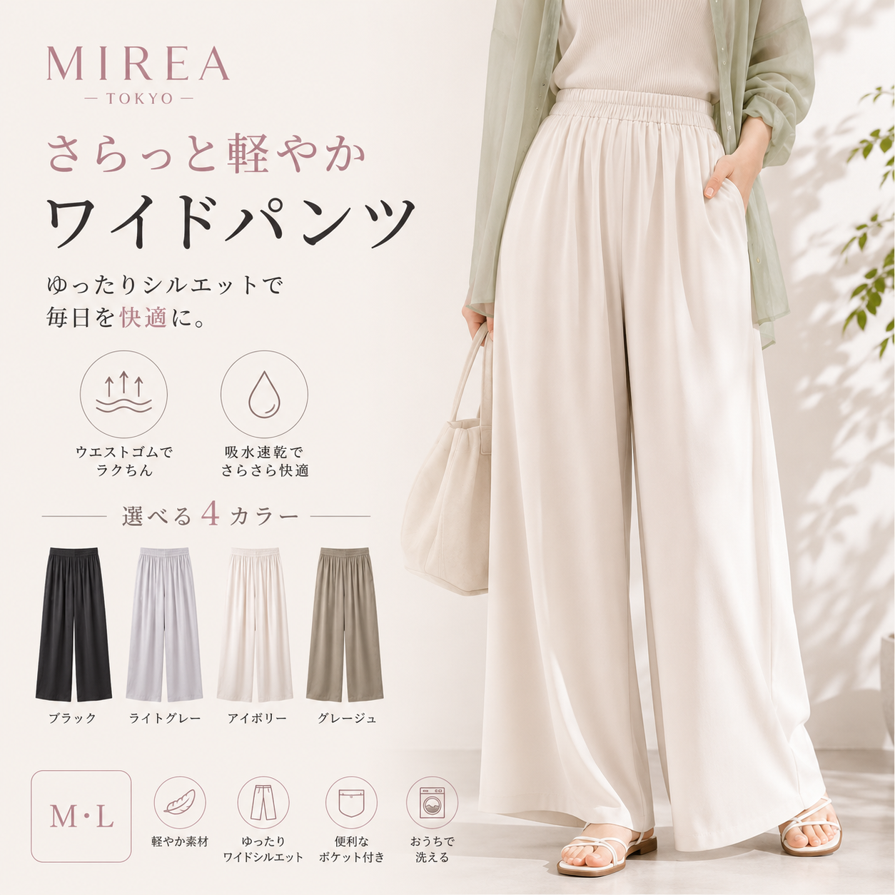ワイドパンツ｜吸水速乾・ウエストゴム・軽やかな履き心地・ゆったりシルエット