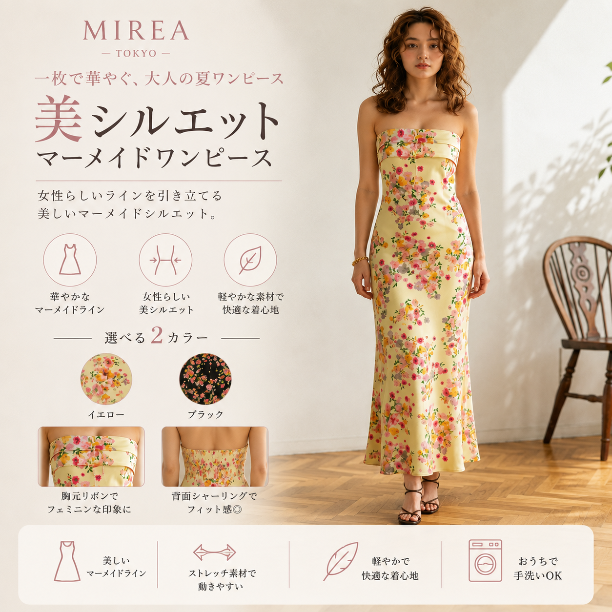 マーメイドワンピース｜花柄・美シルエット・ストレッチ素材・フェミニンデザイン