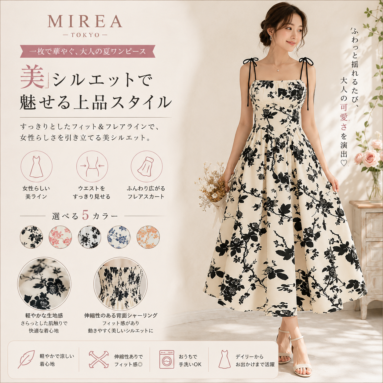 フレアキャミワンピース｜花柄・美シルエット・バックシャーリング・軽やかな着心地
