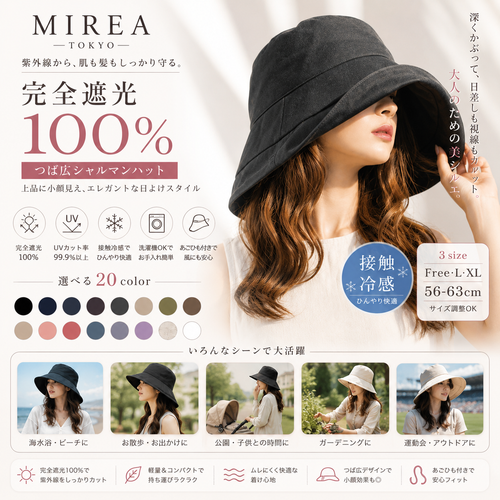 つば広UVハット｜完全遮光100%・接触冷感・UVカット99.9%以上・サイズ調整可能