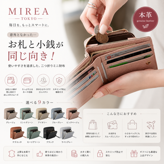 本革ミニ財布｜二つ折り・スキミング防止・コンパクト・カード収納充実