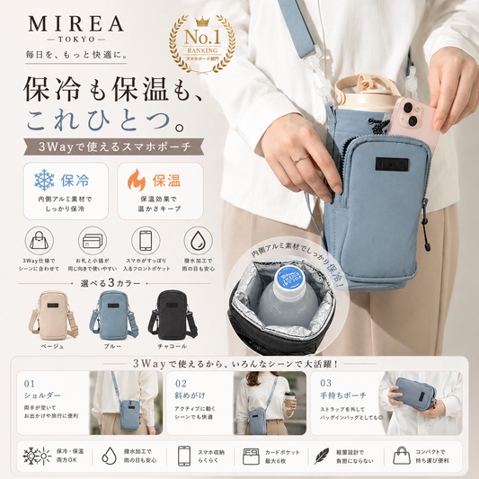 保冷保温スマホショルダーバッグ｜3WAY・保冷保温機能・撥水加工・カード収納付き