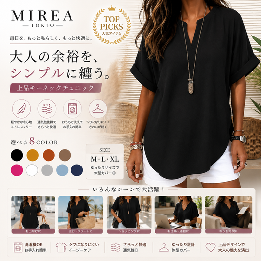 キーネックチュニックブラウス｜ゆったりシルエット・通気性・シワになりにくい・洗濯機OK