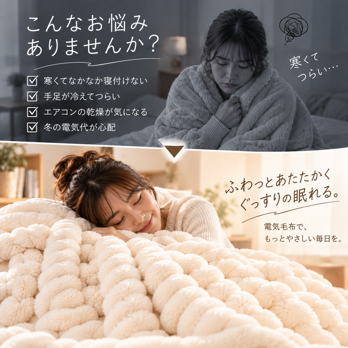 Nukumori 電気毛布 – すぐに暖まる、ふわふわ快眠ブランケット