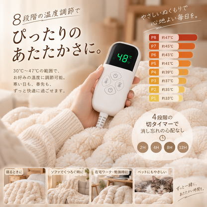 Nukumori 電気毛布 – すぐに暖まる、ふわふわ快眠ブランケット