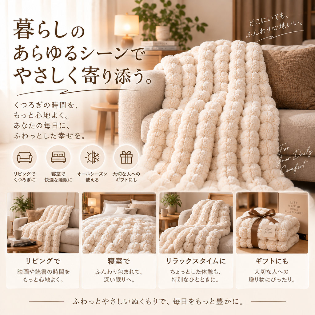 Nukumori 電気毛布 – すぐに暖まる、ふわふわ快眠ブランケット