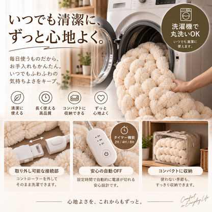 Nukumori 電気毛布 – すぐに暖まる、ふわふわ快眠ブランケット