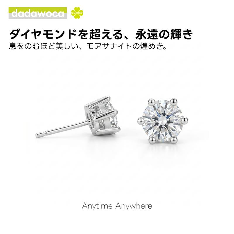 【dadawoca·Luxury】永遠の輝き 6本爪 モアサナイト スタッドピアス 一粒ジュエリー 両耳用 上品 日常使い ギフト