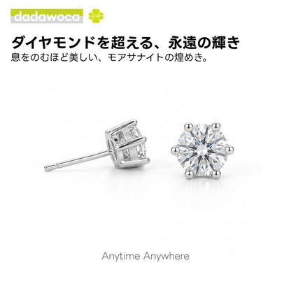 【dadawoca·Luxury】永遠の輝き 6本爪 モアサナイト スタッドピアス 一粒ジュエリー 両耳用 上品 日常使い ギフト