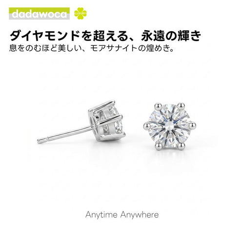 【dadawoca·Luxury】永遠の輝き 6本爪 モアサナイト スタッドピアス 一粒ジュエリー 両耳用 上品 日常使い ギフト