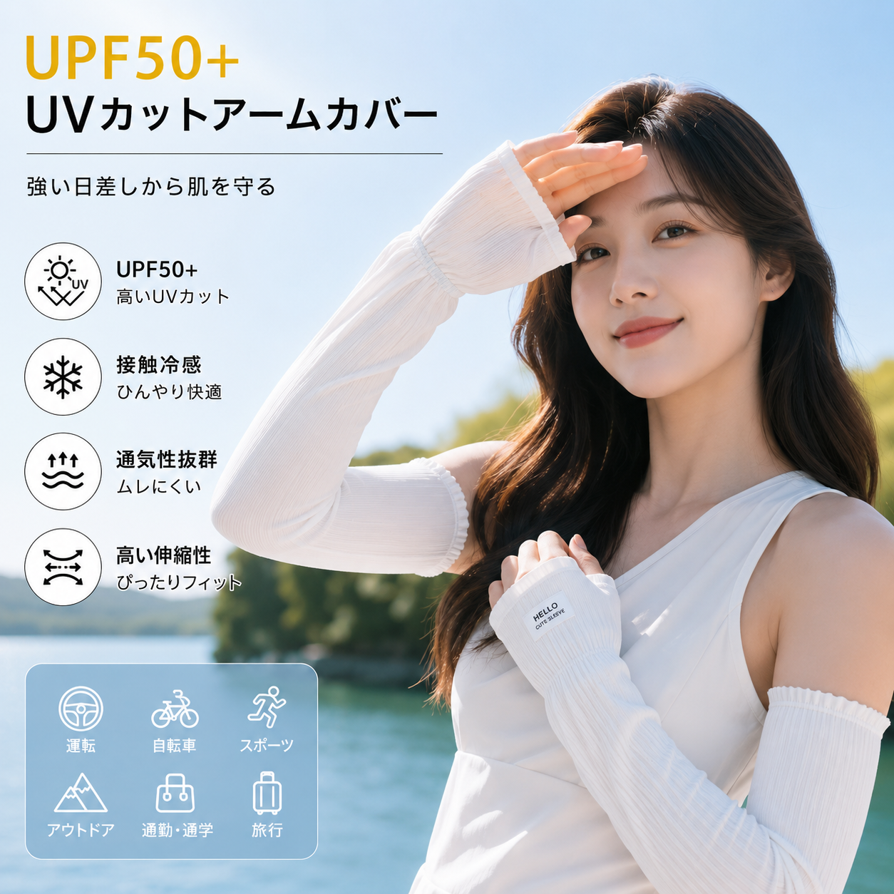 MireaSleeves UV Protection Arm  (冷感UVカットアームカバー)
