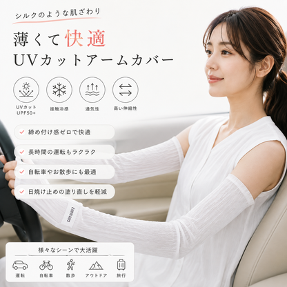 MireaSleeves UV Protection Arm  (冷感UVカットアームカバー)