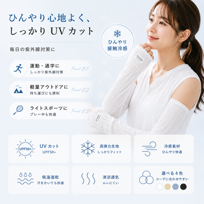 MireaSleeves UV Protection Arm  (冷感UVカットアームカバー)