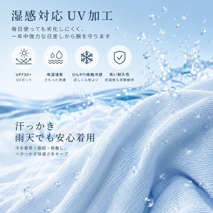 MireaSleeves UV Protection Arm  (冷感UVカットアームカバー)